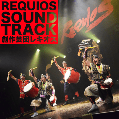 REQUIOS SOUND TRACK Front Cover