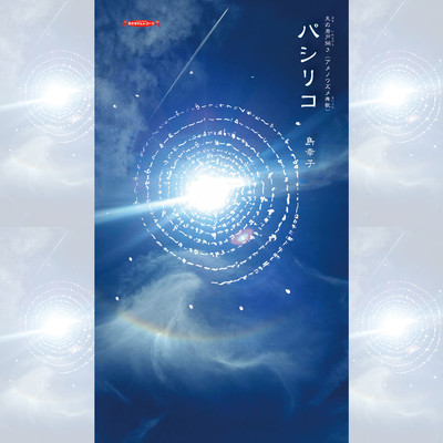 Pashiriko Front Cover