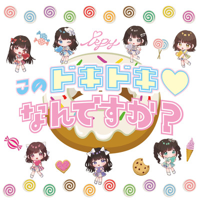 kono dokidoki nandesuka Front Cover