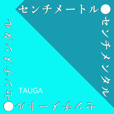 Centimeter sentimental Front Cover