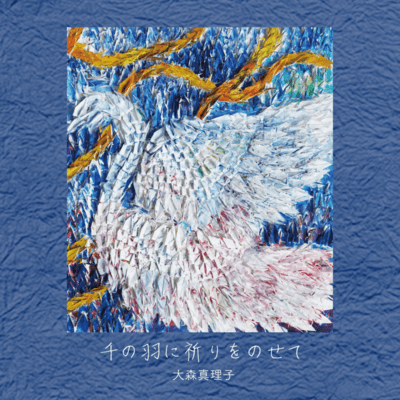 sennohaneniinoriwonosete Front Cover