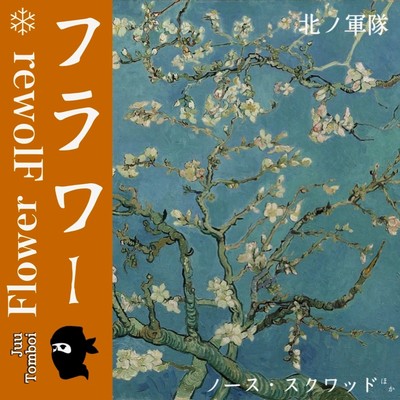Flower (feat. Tomboi) Front Cover
