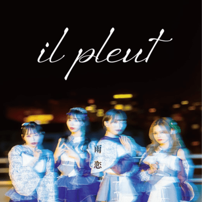 雨恋 (TYPE A)のジャケット写真