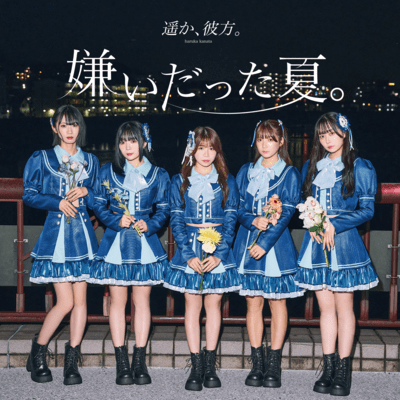 kiraidattanatsu Front Cover