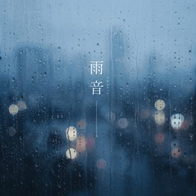 sound of rain Front Cover