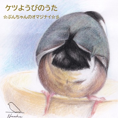 ketsu-youbi no uta Front Cover