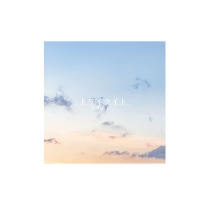 Twilight Front Cover