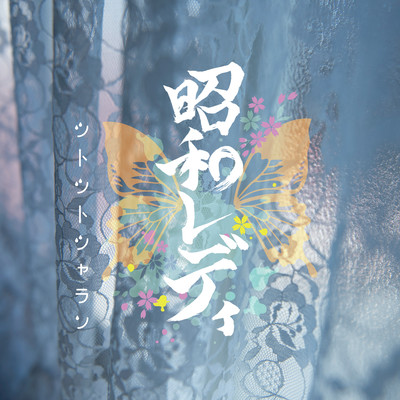 shitoshitosyaran Front Cover