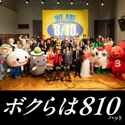 We Are 810 Front Cover