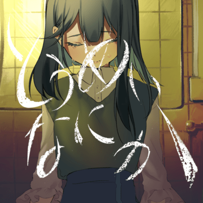 Toumei Nanika Front Cover