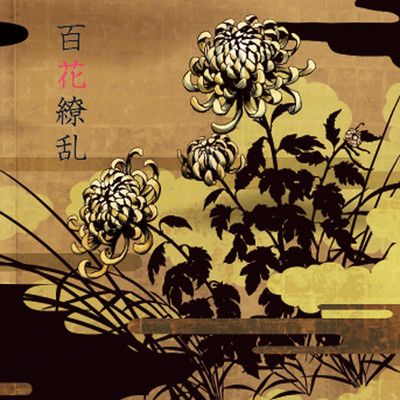Hundred flowers rampant Front Cover