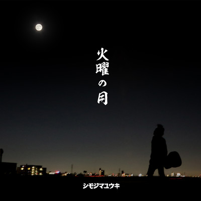 kayou no tsuki Front Cover