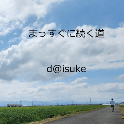 massugu ni tsuzukumichi Front Cover