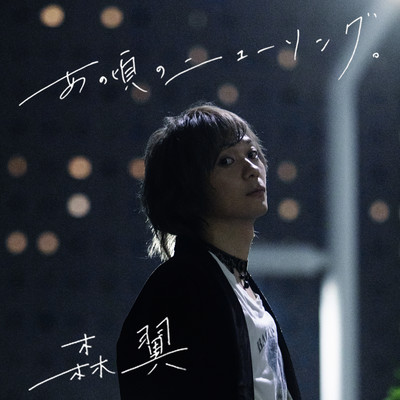 Ano koro no New Song Front Cover