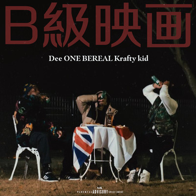 B-rated movie Front Cover