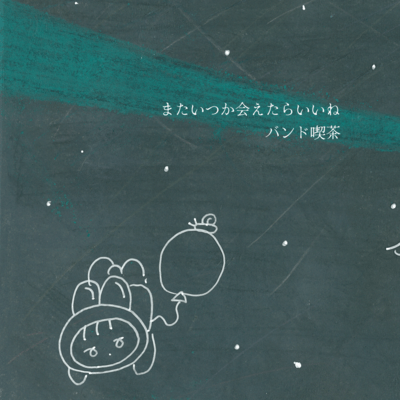 I can meet you again Front Cover