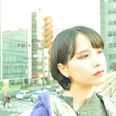 evening scenery/Yuraide Front Cover