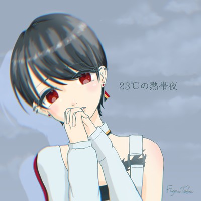 23℃の熱帯夜のジャケット写真