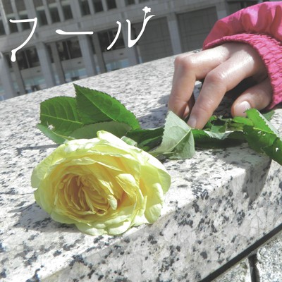 Fool (feat. Itsuki Miyamura) Front Cover