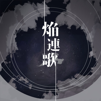 Enren-ka (feat. Omaru De Bonne) Front Cover