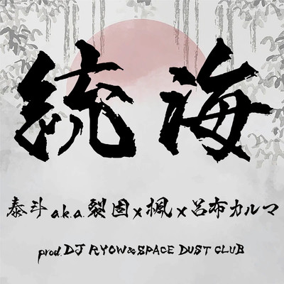 Unification Of Japan Front Cover