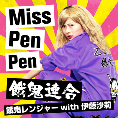 Miss PenPen (HOOK VERSION) Front Cover