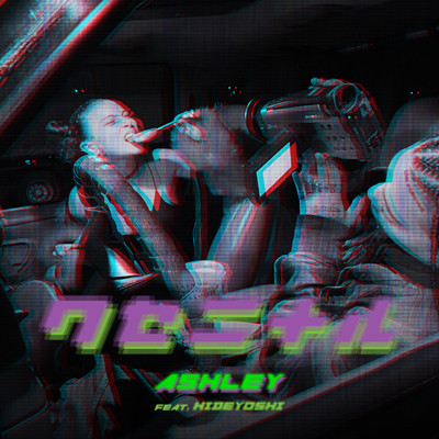 クセニナル (feat. Hideyoshi)のジャケット写真