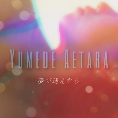 YUME DE AETARA Front Cover