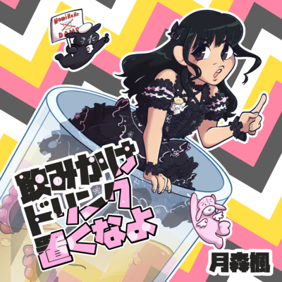 Nomikake Drink Okunayo Front Cover