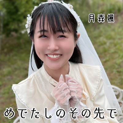 Medetashi No Sonosaki De Front Cover