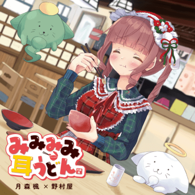 Mi Mi Mi Mi Mimi Udon Front Cover