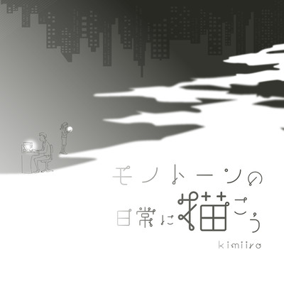 Let's draw in monotone everyday life Front Cover