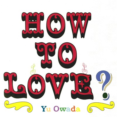 How to Love?のジャケット写真