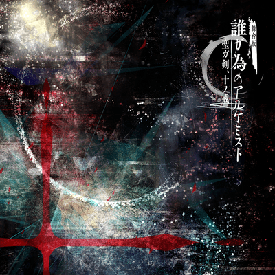 TAGATAME STAGE SEIGAKEN, JYUUNOKAI Front Cover