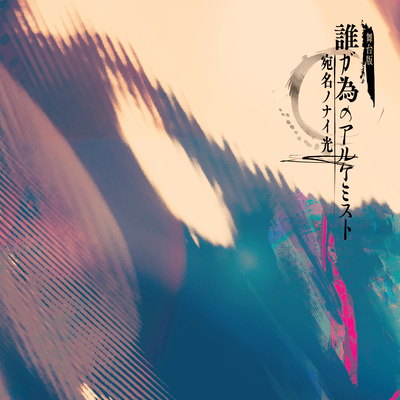 TAGATAME STAGE ATENANONAIHIKARI Front Cover