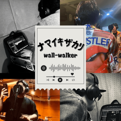 ナマイキザカリのジャケット写真