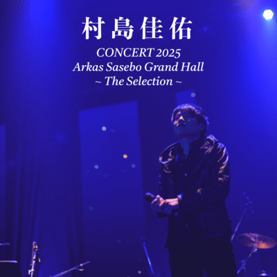 KEISUKE MURASHIMA CONCERT 2025 ~ The Selection ~ (Arkas Sasebo Grand Hall) Front Cover