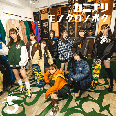 Kaminari / MONOKURO NO BOKU Front Cover