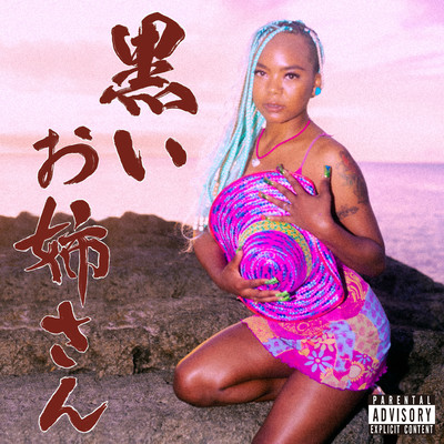 A Black Sister Front Cover