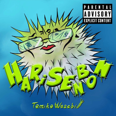 HARISENBONのジャケット写真