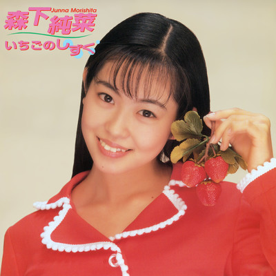Strawberry Dew -Ichigo no Shizuku- (2025 Remaster) Front Cover