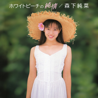 White Peach Innocence -White Peach no Junjoh- (2025 Remaster) Front Cover