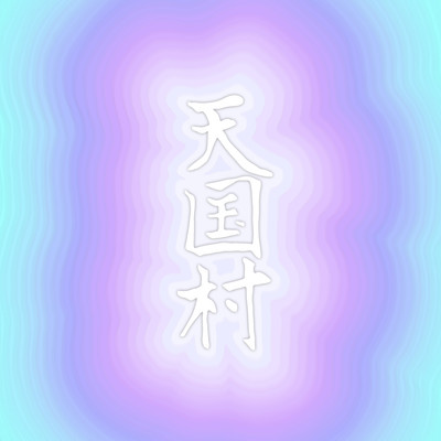 Tengokumura Front Cover