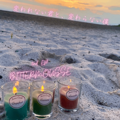 kawarenaikimito, kawaranaiboku Front Cover