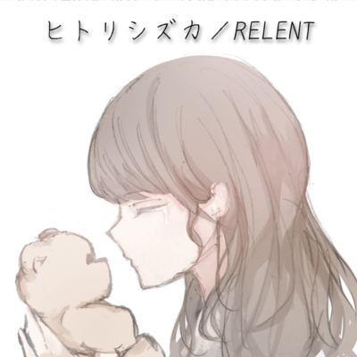 Hitorisizuka Front Cover