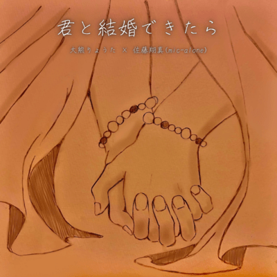 Kimitokekkonndekitara Front Cover