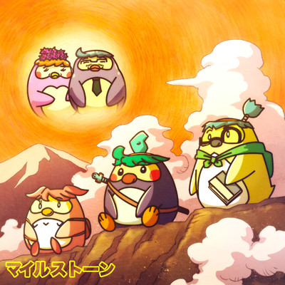 マイルストーンのジャケット写真