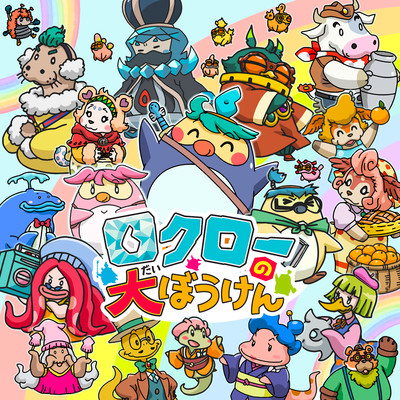 Rokuro and The Great Adventures Soundtrack Front Cover