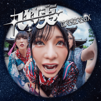 Hamu Hamu GX (Chorus Ver.) Front Cover