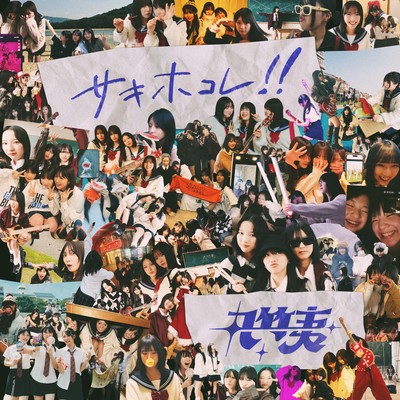 Sakihokore!! Front Cover